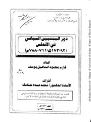دور اليمنيين السياسي في الأندلس