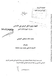 الفقهاء وثورة أهل الربض في الأندلس