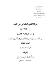 حركة الفتح العثماني
