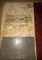 تاريخ الجزائر الحديث