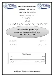 طرائق التعليم في بلاد المغرب