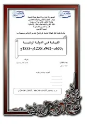 القبيلة في الدولة الزيانية