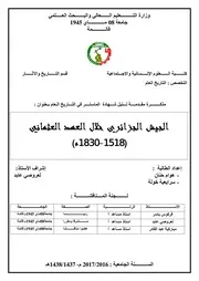 الجيش الجزائري خلال العهد العثماني
