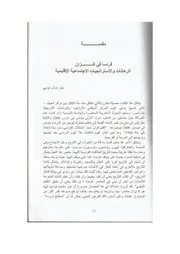 التاريخ المجهول