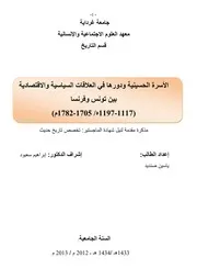 الأسرة الحسينية