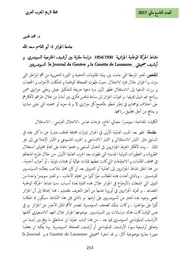نشاط الحركة الوطنية من خلال الارشيف السويسري