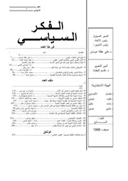 مجلة الفكر السياسي 5