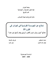 نماذج عن الجوسسة في الجزائر