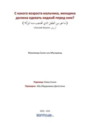 Hijdab Pered Malchikom ترجمة الإسلام اللغة الروسية