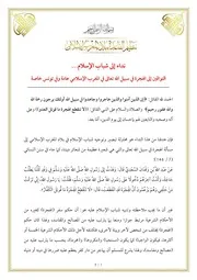 تنظيم القاعدة ببلاد المغرب الإسلامي :إلى التواقين للهجرة (في سبيل الله ) في المغرب الإسلامي وتونس