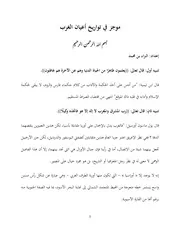 موجز في تواريخ أعيان الغرب (نسخة أولى وتلتها نسخة أخرى مزيدة)