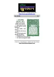 hindi-quran-kuran-translated-devnagri- ترجمة معاني القرآن الكريم للغة الهندية #هندي