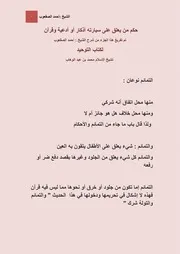 حكم من يعلق على سيارته أذكار أو أدعية وقرآن