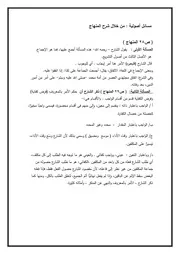 مسائل أصولية من خلال شرح المنهاج مركز السنة