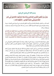 الدولة الإسلامية في العراق والشام محاذير التجديد لتنظيم دولة العراق وبيان تهافت منظومتها الشرعية والفكرية