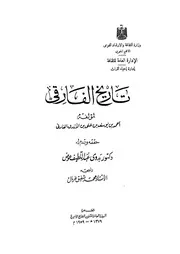 History 00944 تاريخ الفارقي