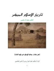 كتاب تاريخ الاسلام المبكر