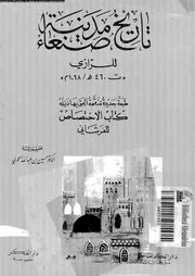 تاريخ مدينة صنعاء - الرازي