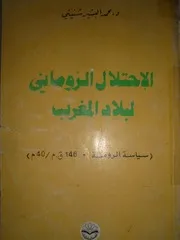 History الإحتلال الروماني لبلاد المغرب سياسة الرومنة 146 ق.م 40 م تأليف محمد البشير شنيتي