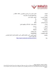 History المغرب العربي ما بين الحربين العالميتين تأليف علجية بشير العرفى