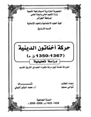 History حركة أخناتون الدينية دراسة تحليلية تأليف شباحي مسعود