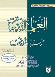 History العلمانية حقيقتها وخطورتها تأليف محمد علي الفركوس