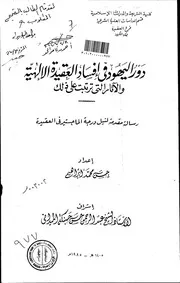 History دور اليهود في إفساد العقيدة الإلهية و الآثار التي ترتبت على ذلك تأليف حسن حمد إبراهيم