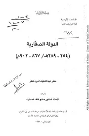 History الدولة الصفارية تأليف منذر عبد اللطيف أمين خنفر