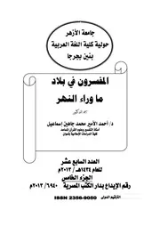 History المفسرون في بلاد ما وراء النهر تأليف أحمد الأمير محمد جاهين إسماعيل