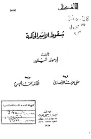 History سقوط الأسر الحاكمة تأليف إدموند تيلور