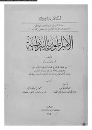 History الامبراطورية البيزنطية تأليف نورمان بينز
