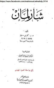 History شارلمان تأليف كارلس ديفز