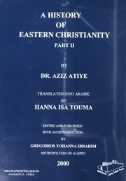 السريان في التاريخ (فصل من كتاب: تاريخ الكنيسة الشرقية) / ܣܘܪ̈ܝܝܐ ܒܡܟܬܒܢܘܬܐ ܕܙܒ̈ܢܐ / A History of Eastern Christianity Part II