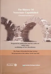 التاريخ السعردي: تاريخ نسطوري غير منشور - وقائع سيرت الجزء الأول / The History of the Nestorians Unpublished: Chronicle Sert Part 1-2 Vol. 1