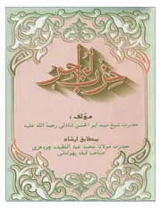 حزب البحر للسيد الإمام الشاذلي