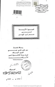 الصورة الأدبية في شعر ابن الرومي - دكتوراه - علي علي صبح