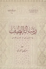 رسالة الطيف