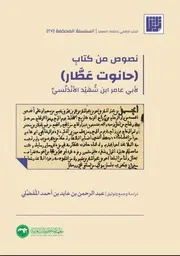 نصوص من كتاب حانوت عطار