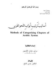 أساليب ترتيب أبواب النحو العربي