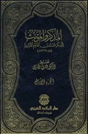 المذكر والمؤنث