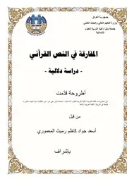 المفارقة في النص القرآني، دراسة دلالية