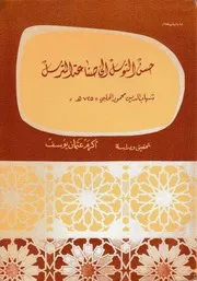 حسن التوسل إلى صناعة الترسل