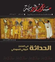مجلة مسارب أدبية (السودان)