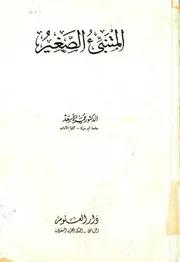 المتنبئ الصغير