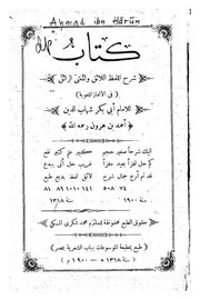 شرح اللفظ اللائق والمعنى الرائق في الألغاز اللغوية - أبو بكر أحمد بن هارون