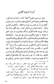 أمير الشعر في العصر القديم, إمرؤ القيس - محمد صالح سمك