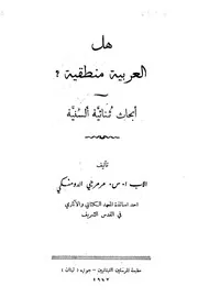 ثنائية اللغة