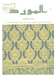 شعر أرطأة بن سهية المري جمع وتحقيق ودراسة