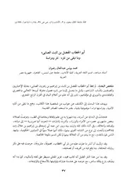 أبو الخطاب المفضل بن ثابت الصابئ وما تبقى من شعره
