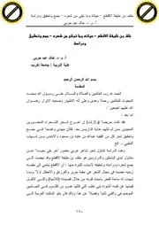 خلف بن خليفة الأقطع حياته وماتبقى من شعره